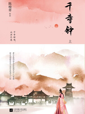 cover image of 千寺钟